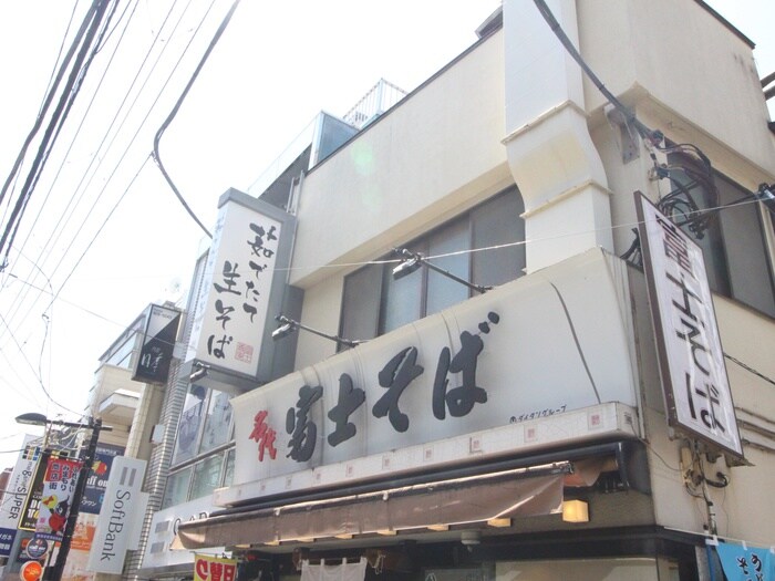 名代富士そば 経堂店(その他飲食（ファミレスなど）)まで117m メゾンブル－ヌア－ジュ