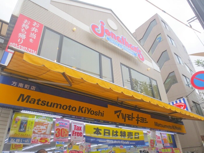 マツモトキヨシ方南町店(ドラッグストア)まで423m パークテラス方南