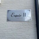 外観写真 Espoir２