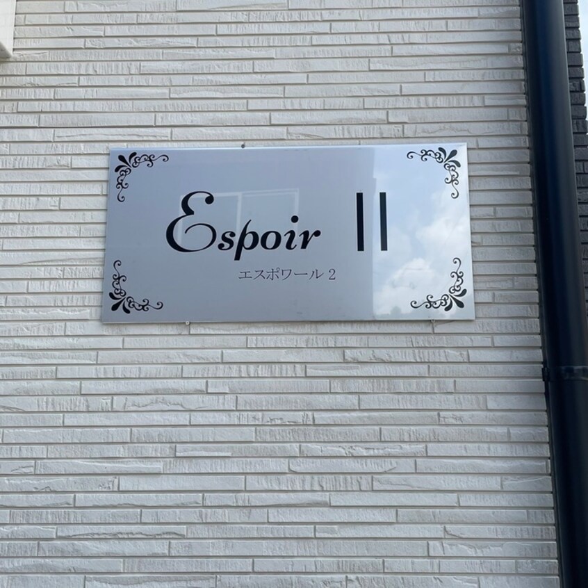 外観写真 Espoir２