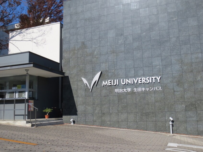 明治大学(大学/短大/専門学校)まで2600m カーサ・ブランカ