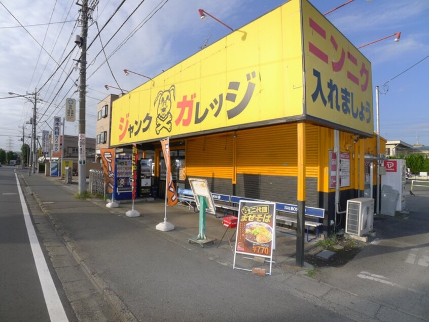 ジャンクガレッジ(その他飲食（ファミレスなど）)まで700m 東大宮貸家