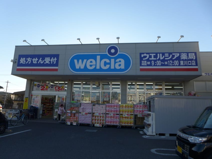 ウエルシア(ドラッグストア)まで400m プロミネンスⅤ