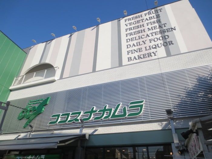 ココスナカムラ(スーパー)まで330m カ－サソレイユ梅島