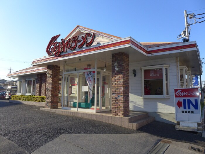 くるまやラーメン(その他飲食（ファミレスなど）)まで190m サンハイツ東大門