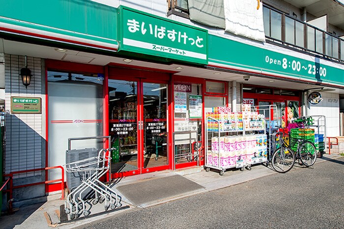 まいばすけっと東葛西2丁目店(スーパー)まで213m クラリス葛西