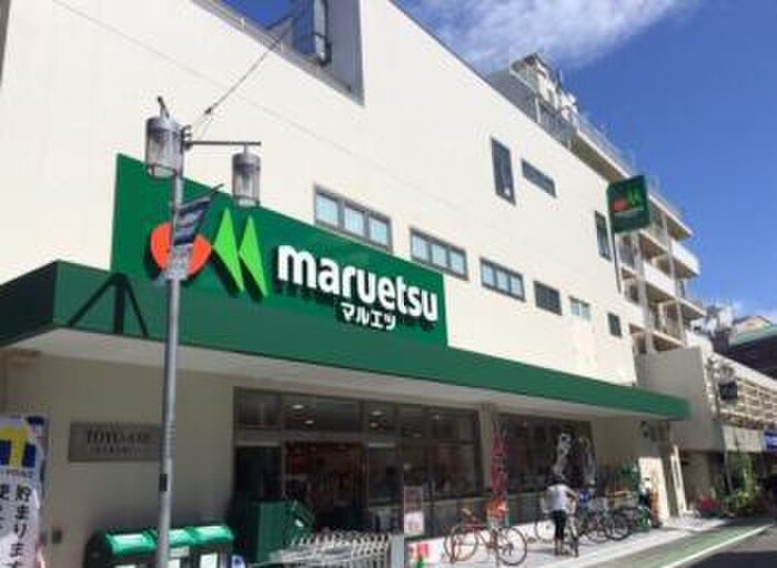 マルエツ代々木上原店(スーパー)まで700m コンフォリア代々木上原