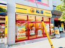 松屋　綾瀬店(ファストフード)まで194m ミ・アモール