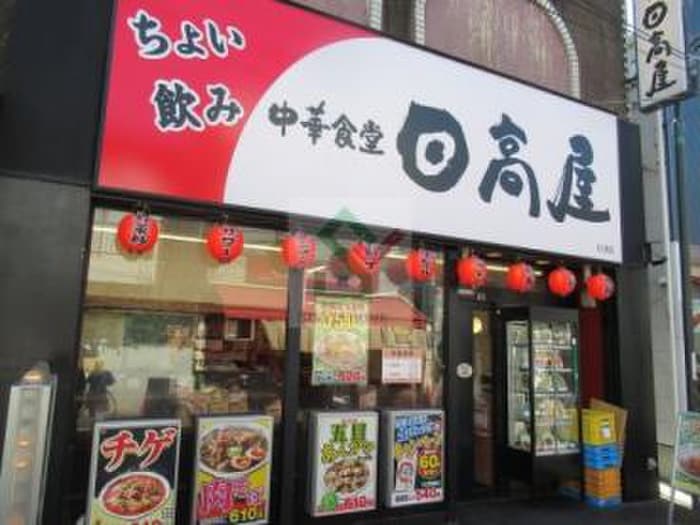 日高屋(その他飲食（ファミレスなど）)まで250m コ－ポマルコ