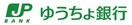 ゆうちょ銀行(銀行)まで340m クレフォート緑園