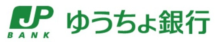 ゆうちょ銀行(銀行)まで340m クレフォート緑園