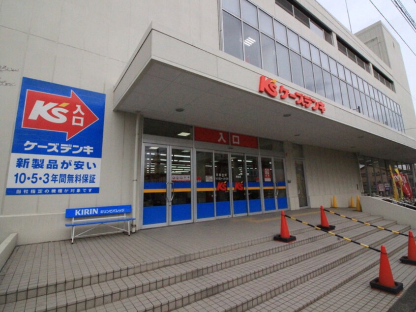 ケーズデンキ(電気量販店/ホームセンター)まで35m スターハイム草加新田