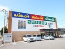 ハードオフふじみ野店(ディスカウントショップ)まで80m ベルシャトウ