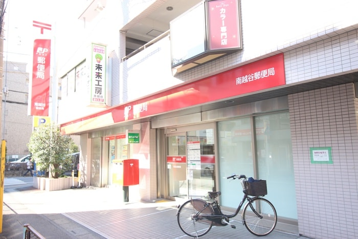 南越谷郵便局(郵便局)まで550m アン ソレイユ