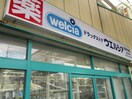 ウエルシア(ドラッグストア)まで450m クレ－ルハイツ