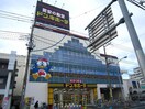 ドン・キホーテ(ディスカウントショップ)まで1438m 月村マンションＮｏ．１０
