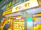 やよい軒(その他飲食（ファミレスなど）)まで400m ルミエ－ル北斎