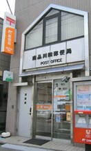 南品川四郵便局(郵便局)まで339m 第一フリヨ