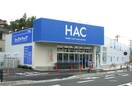 HACドラッグ　下麻生店(ドラッグストア)まで497m 美山台ハイツ