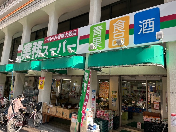 業務スーパー(スーパー)まで103m アルビオン田端