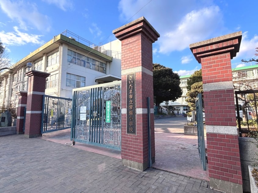 さいたま市立常盤小学校(小学校)まで900m コミューンときわ
