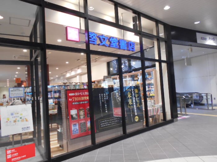 啓文堂(本屋)まで700m 金龍堂ビル