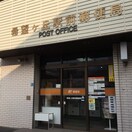 郵便局(郵便局)まで650m ミラクルイン横浜