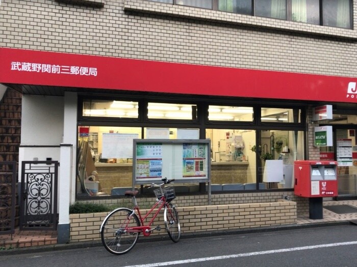 武蔵野関前三郵便局(郵便局)まで600m ノ－ブルハイツ