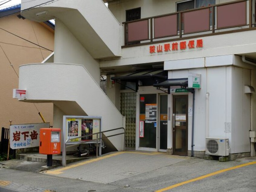 萩山駅前郵便局(郵便局)まで327m アボ－ド 小林