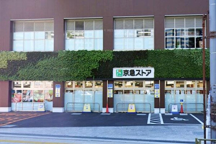 京急ストア 高輪店(スーパー)まで450m 高輪スカイハイツ（306）