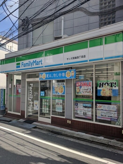 ファミリーマート サンズ高輪四丁目店(コンビニ)まで160m 高輪スカイハイツ（306）