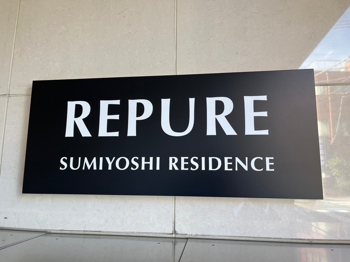 周辺環境 レピュア住吉レジデンス