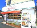 サンベルゴ(その他飲食（ファミレスなど）)まで300m グランデュールⅧ梅島