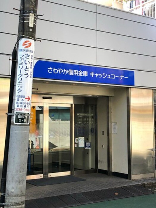 さわやか信用金庫荏原支店(銀行)まで225m ハウスＨＭ