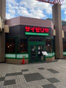 サイゼリヤ　京王堀之内駅前店(ディスカウントショップ)まで624m ＴＩＳマンション堀之内