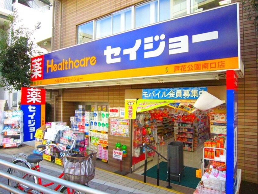ヘルスケアセイジョー芦花公園南口店(ドラッグストア)まで39m ベルヴィル芦花恒春