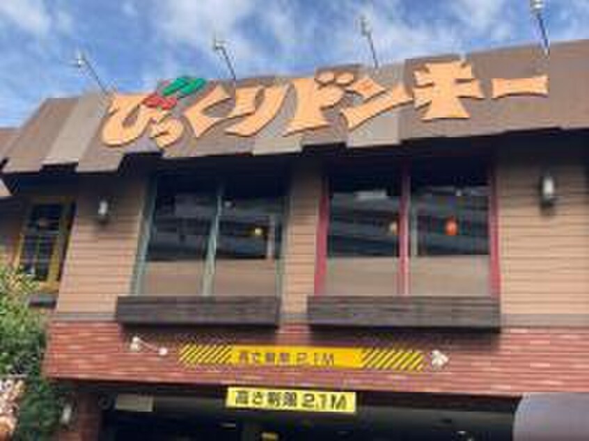 びっくりドンキー鶴見店(その他飲食（ファミレスなど）)まで700m 寺谷一丁目戸建Ｃ棟