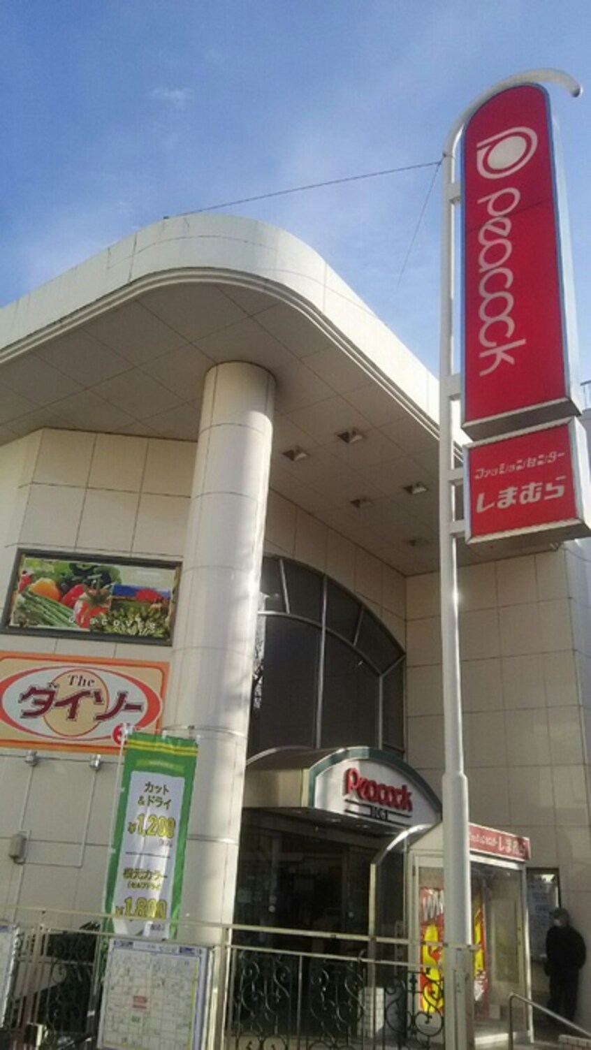 ピーコックストア　井荻店(スーパー)まで430m ルーエ