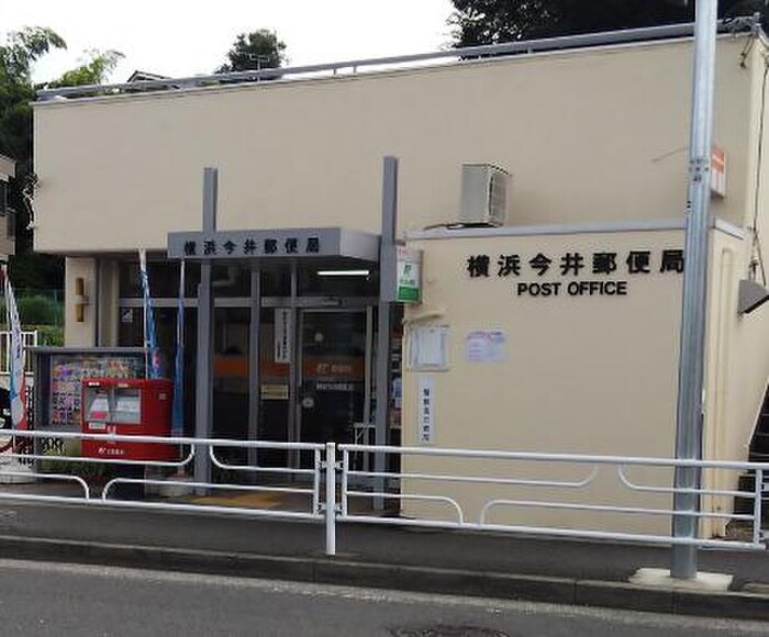 横浜今井郵便局(郵便局)まで160m 伊沢コーポ