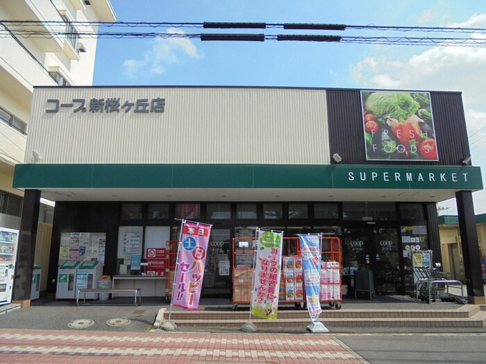 ユーコープ新桜ヶ丘店(スーパー)まで1000m 伊沢コーポ