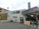 業務スーパー左近山団地店(スーパー)まで1500m 伊沢コーポ