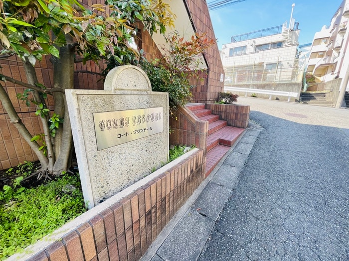 エントランス部分 コート・プランドールＡ棟