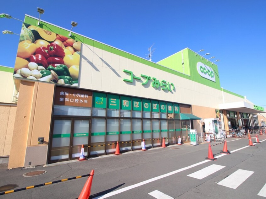 コープみらい　東村山秋津店(スーパー)まで800m 第3サンハイツコイヌマＡ