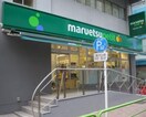 マルエツ(スーパー)まで305m ラヴィラント御茶ノ水