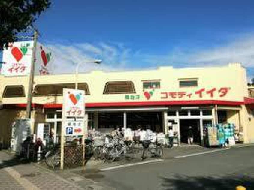 コモディイイダ築地店(スーパー)まで430m パナハピネス