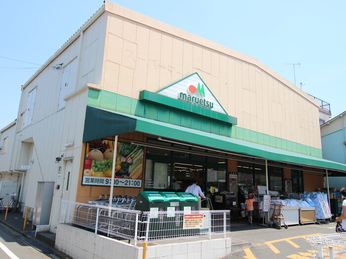 マルエツ大森東店(スーパー)まで263m エトワ－ル大森