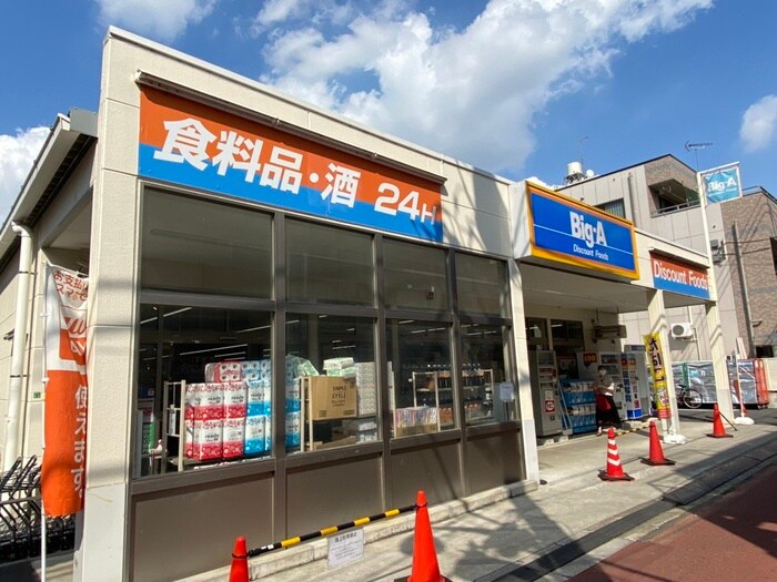 ビッグ・エー 練馬栄町店(スーパー)まで335m ミズイレハイランドマンション