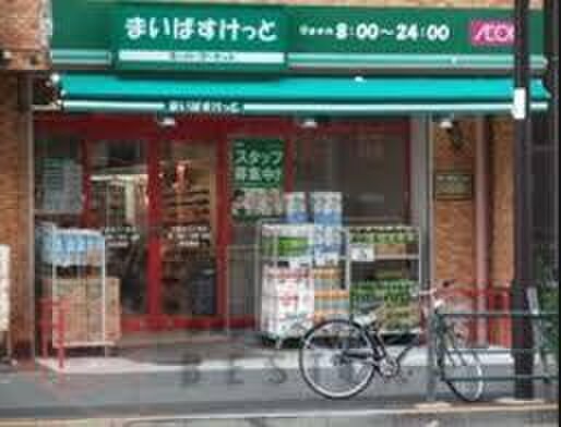 まいばすけっと(スーパー)まで102m プライマル巣鴨