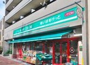 まいばすけっと 中野弥生町1丁目店(スーパー)まで183m ジオエント中野弥生町