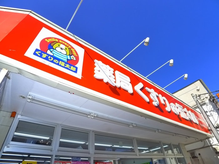 くすりの福太郎(ドラッグストア)まで100m アヴェニール京成大久保